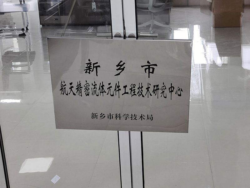 賀喜！河南超濾獲批成立“航天精密技術(shù)研究中心”